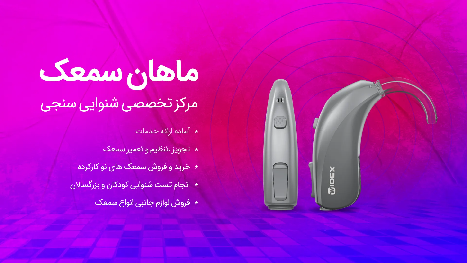 درمان وزوز گوش در اصفهان